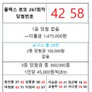 플렉스 로또 267회차 당첨자 이미지