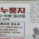 누룽지공작소 - 수원시 권선구 정조로575번길 7-2 | 누룽지공작소