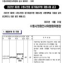 경기도 수원시의회 임기제공무원(정책지원관) 채용시험 공고(~11/16) 이미지