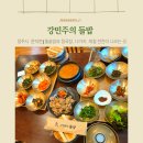 284-1-000045 | 청주 문의면 맛집! 강민주의 들밥 내돈내산 후기｜건강한 한식 정식 제대로 먹고 온 날