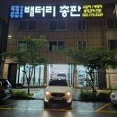 북항밧데리 | 그랜져 IG배터리 방전으로 인천 북항에서 밧데리 교체해 드렸어요