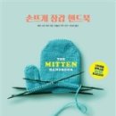 당신의 손뜨개