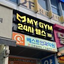 마이짐(MYGYM) 이미지