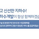 이레지하수개발