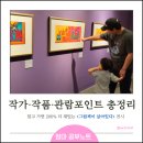 아는 만큼 보이는 그림책 표현의 문법 | 올림픽공원 전시 <그림책이 살아있다> | 관람 전 알고 가면 좋은 작가·작품·관람포인트 (엄마표 서울...