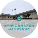 평생교육 배달강좌 1기-캘리그라피(1) | 제주시민의 늘배움공동체ㅣ제주시평생학습관(제12기 제주시 SNS 시민기자단 글로벌정책홍보팀 팸투어)