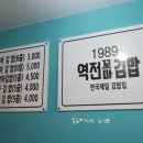 1989역전꼬마김밥 이미지