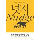넛지