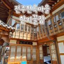 한지꿀잠 전주 한옥스테이 추천 🛏 한지꿀잠에서의 따뜻한 하루 | 전주 2박 3일 여행 숙소 후기