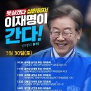 [이재명 대표님]이재명의 '원격지원' ＜경기포천가평 박윤국＞편/이재명의 '원격지원'.송파을송기호 법정가는 길에(2024.03.29) 이미지
