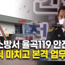 김천소방서(율곡119안전센터) 이미지