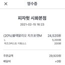 피자헛시화 이미지