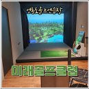 미래골프클럽 이미지