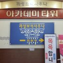 라성보석사우나 이미지