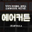 하이볼가든