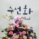 수선화플로리스트파크 네이버블로그