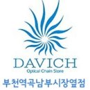 다비치안경점 앞 이미지