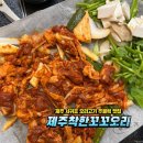착한오리 | 제주 서귀포 오리고기 주물럭 맛집 제주착한꼬꼬오리