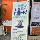 [공지] 강진반값여행 지역사랑상품권 chak