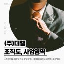 주식회사 더엘