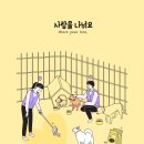 춘천시동물보호센터 이미지