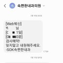 SOK 속편한내과의원 이미지