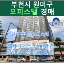 더원루미에르오피스텔 이미지