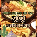 모모타코&캔카페 | [보정동 카페거리 맛집] 갓잇 보정카페거리점 멕시코 타코 데이트 쯔양세트 후기