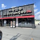 미미관마라탕(하양점) | [대구 동구 방촌동 맛집] 맛있는 감자탕집 이유있는감자탕 방촌본점