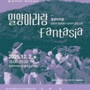 밀양아리랑아트센터 소공연장 티스토리