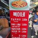 복이네분식 이미지