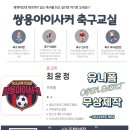 쌍용아이사커