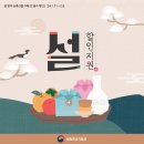 설 장보기 성수품 할인 지원 | 수산물 • 농축산물 최대 60% 할인 받기