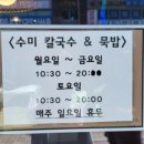 수미네칼국수와묵밥 - 940 | 수미네칼국수와묵밥