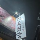 시골한우장터 본점