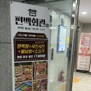 아이랑 가기 좋은 시흥 맛집, 깊은 한약재 육수로 특별함을 더한 편백회관 시흥장곡점 대만족 후기