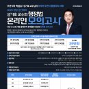 [강의] 2025 성기호 행정법 온라인 모의고사 OPEN 이미지