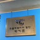 튀김아저씨 :: 숙명여고 분식집 대치동 은마상가맛집 내돈내산 솔직후기