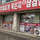 원당부대찌개 이미지