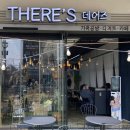데어즈(There's)