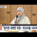 누가 자승 전원장 죽음을 미화하나? - 운판 이미지