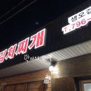 생고기통김치찌개 이미지