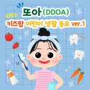 또아 이미지
