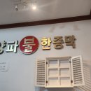 양파한증막
