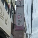 닭마루춘천닭갈비 이미지