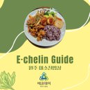 [원주] 한식 맛집 &#39;미소진밥상&#39; 후기