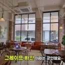 동탄호수공원 그레이프바인 파스타, 피자 후기