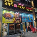 김종구식맛치킨·전기바베큐옛날통닭 가정점
