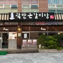 곽만근 갈비탕 시흥점 | [시흥 능곡역 맛집] 갈비탕으로 든든한 한끼 &#39;곽만근 갈비탕&#39;