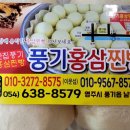 풍기홍삼찐빵